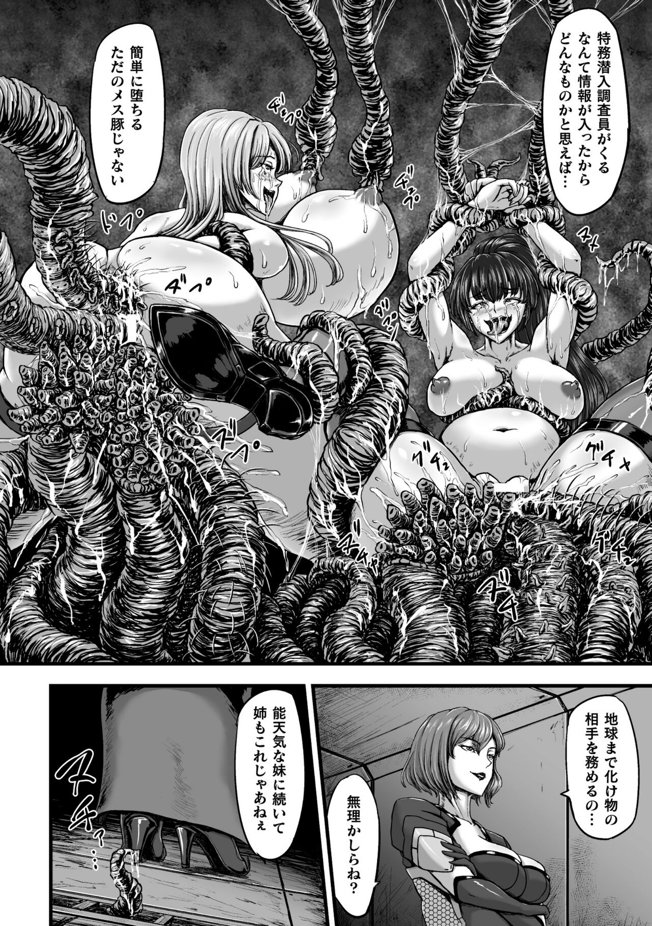 Kangoku Tentacle Battleship Episode 3 page 6 full