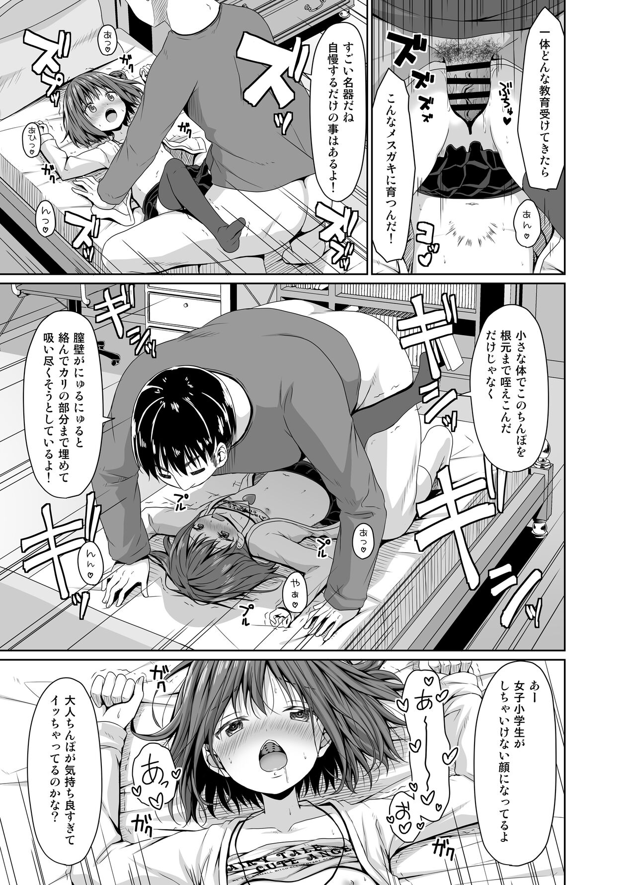 Seisona imouto no tomodachi wa mesugakideshita page 10 full