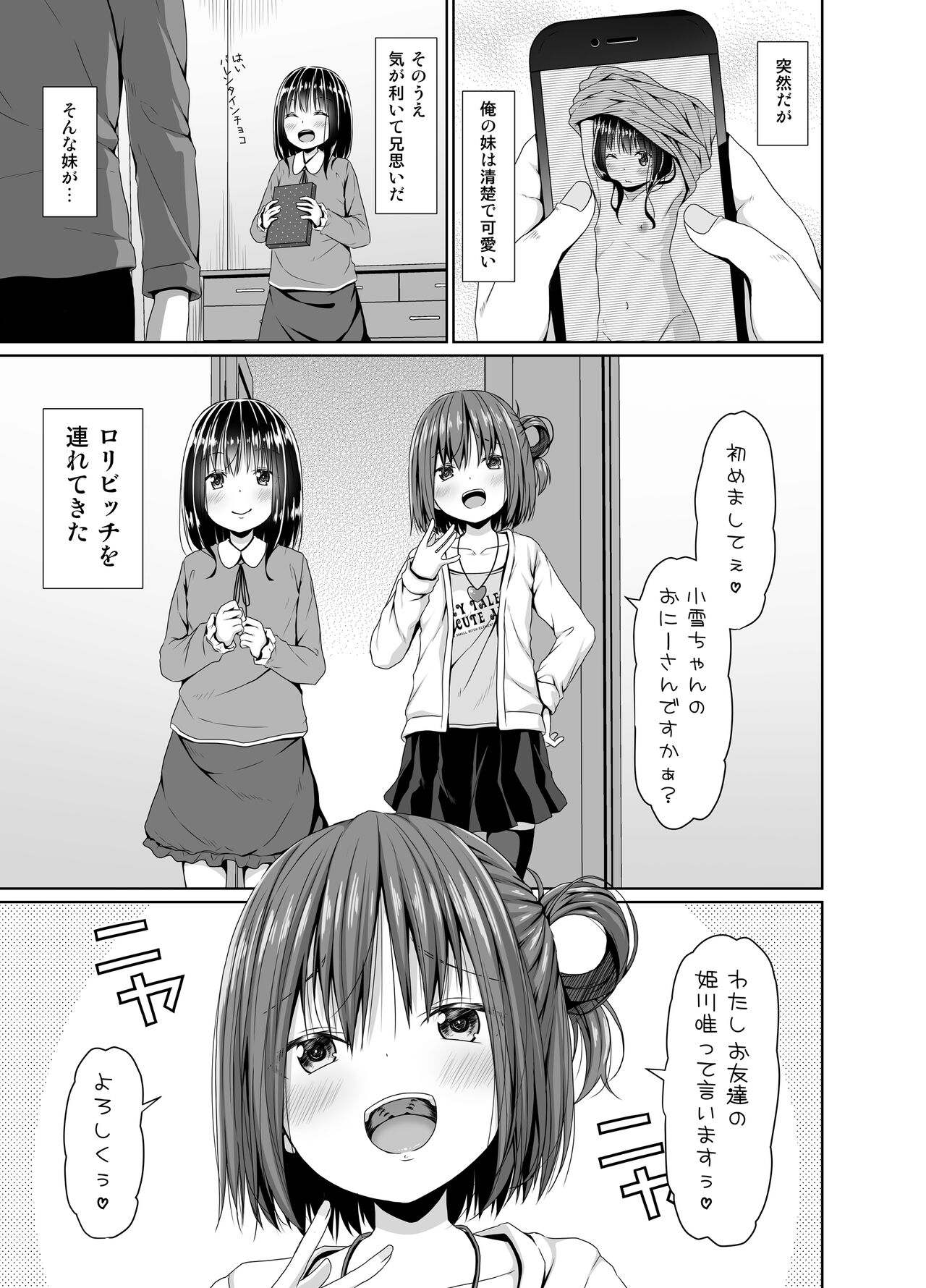 Seisona imouto no tomodachi wa mesugakideshita page 2 full