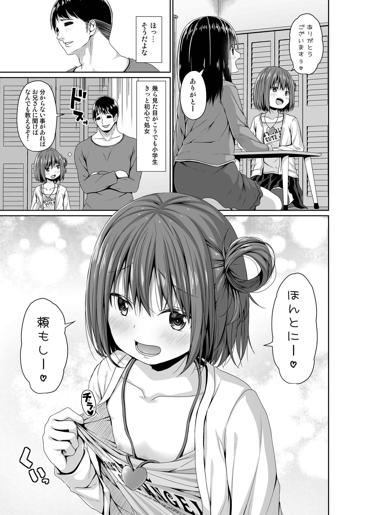 Seisona imouto no tomodachi wa mesugakideshita page 4 full