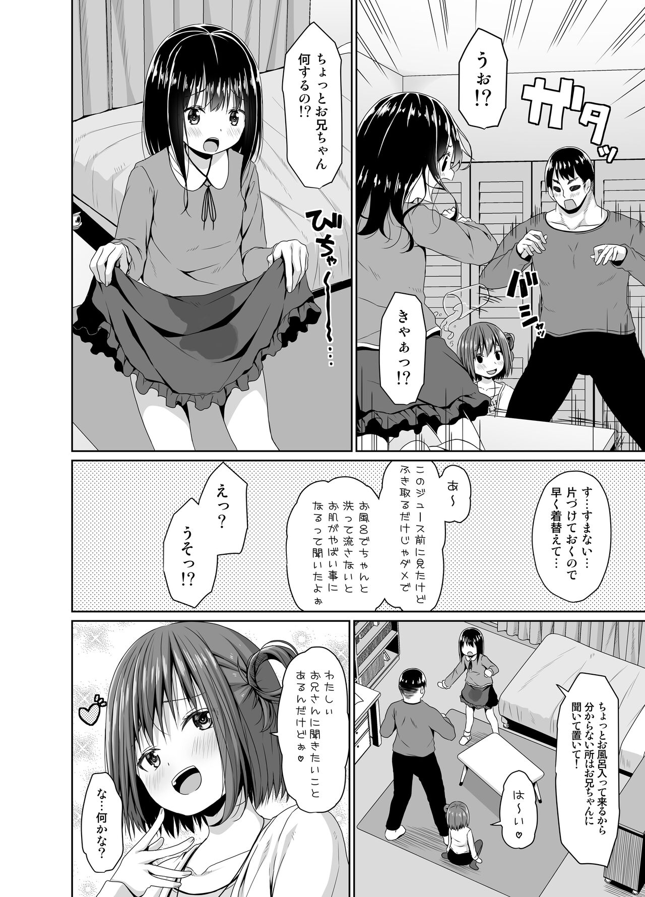 Seisona imouto no tomodachi wa mesugakideshita page 5 full