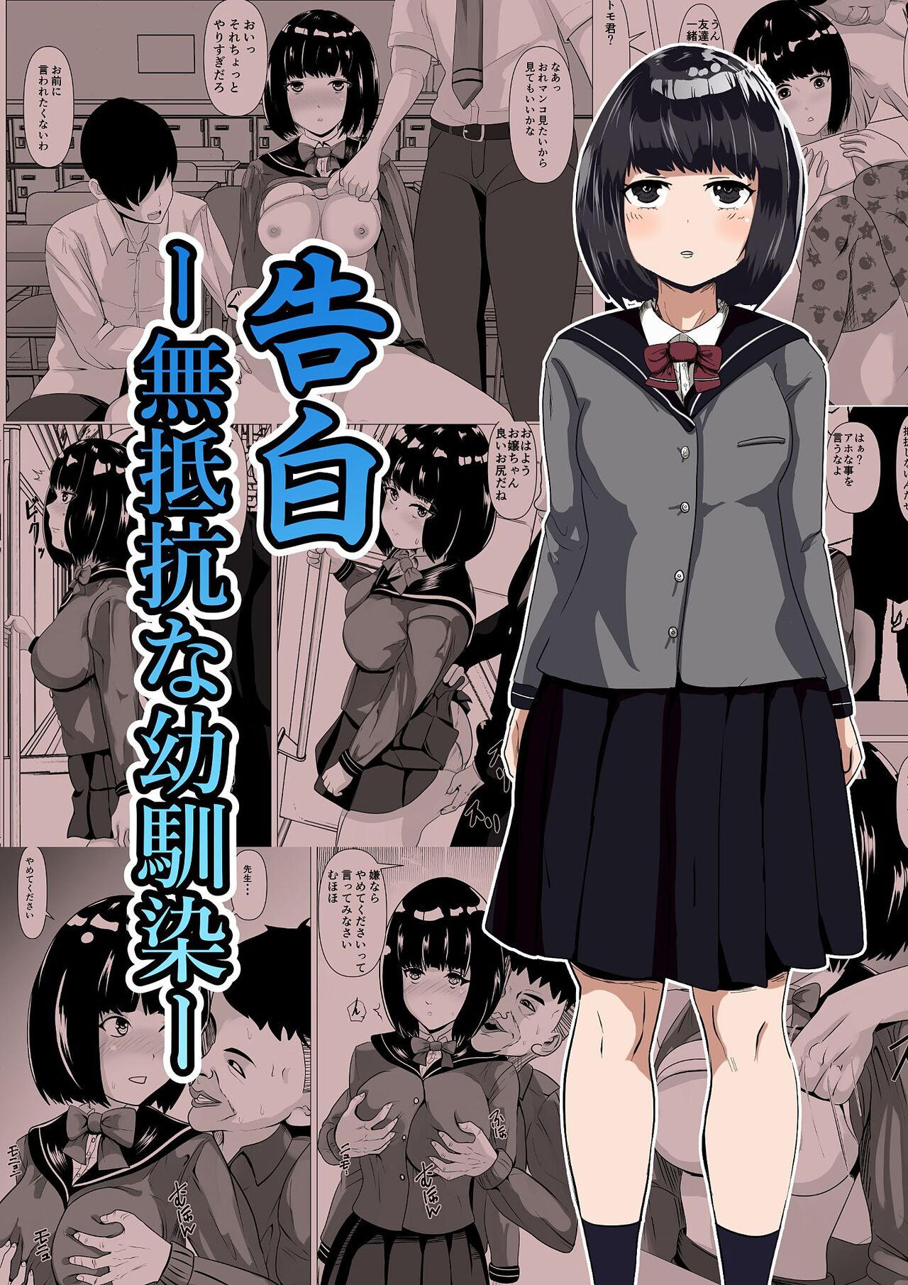 Kokuhaku -Muteikou na Osananajimi- | La Confesión - Mi Amiga no se Resiste - page 1 full
