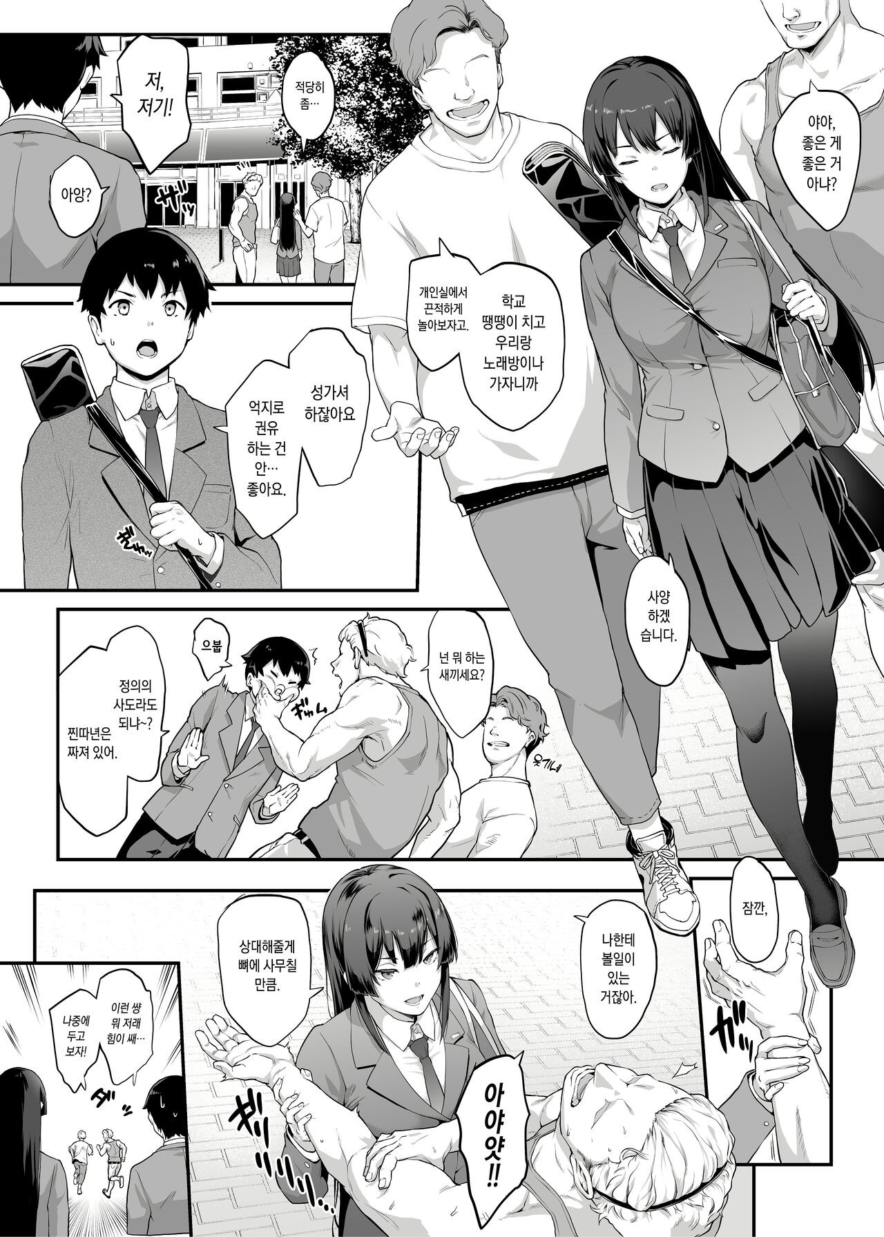 Kendoubu Shushou de Osananajimi no Bijin de Tsuyoi Boku no Kanojo ga, Charao ni Assari Otosareru Wake ga Nai page 1 full