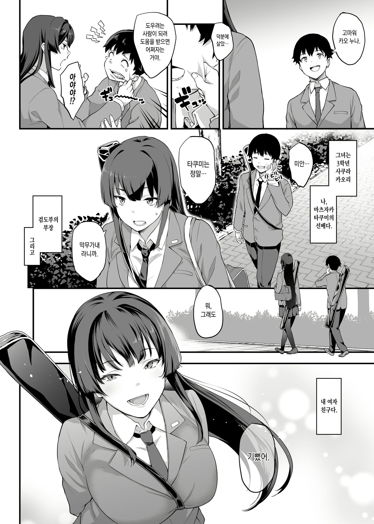 Kendoubu Shushou de Osananajimi no Bijin de Tsuyoi Boku no Kanojo ga, Charao ni Assari Otosareru Wake ga Nai page 2 full