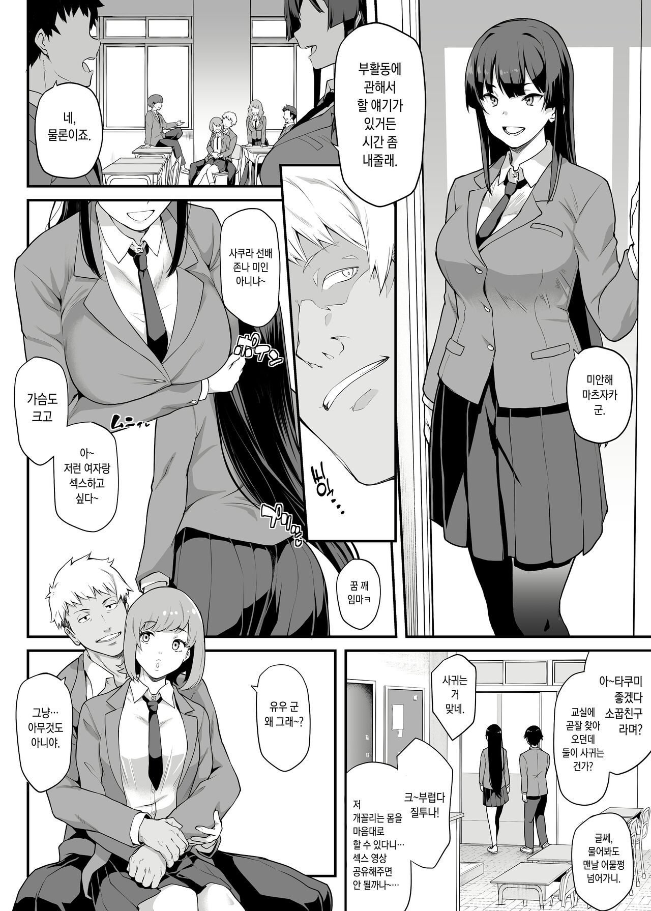Kendoubu Shushou de Osananajimi no Bijin de Tsuyoi Boku no Kanojo ga, Charao ni Assari Otosareru Wake ga Nai page 4 full