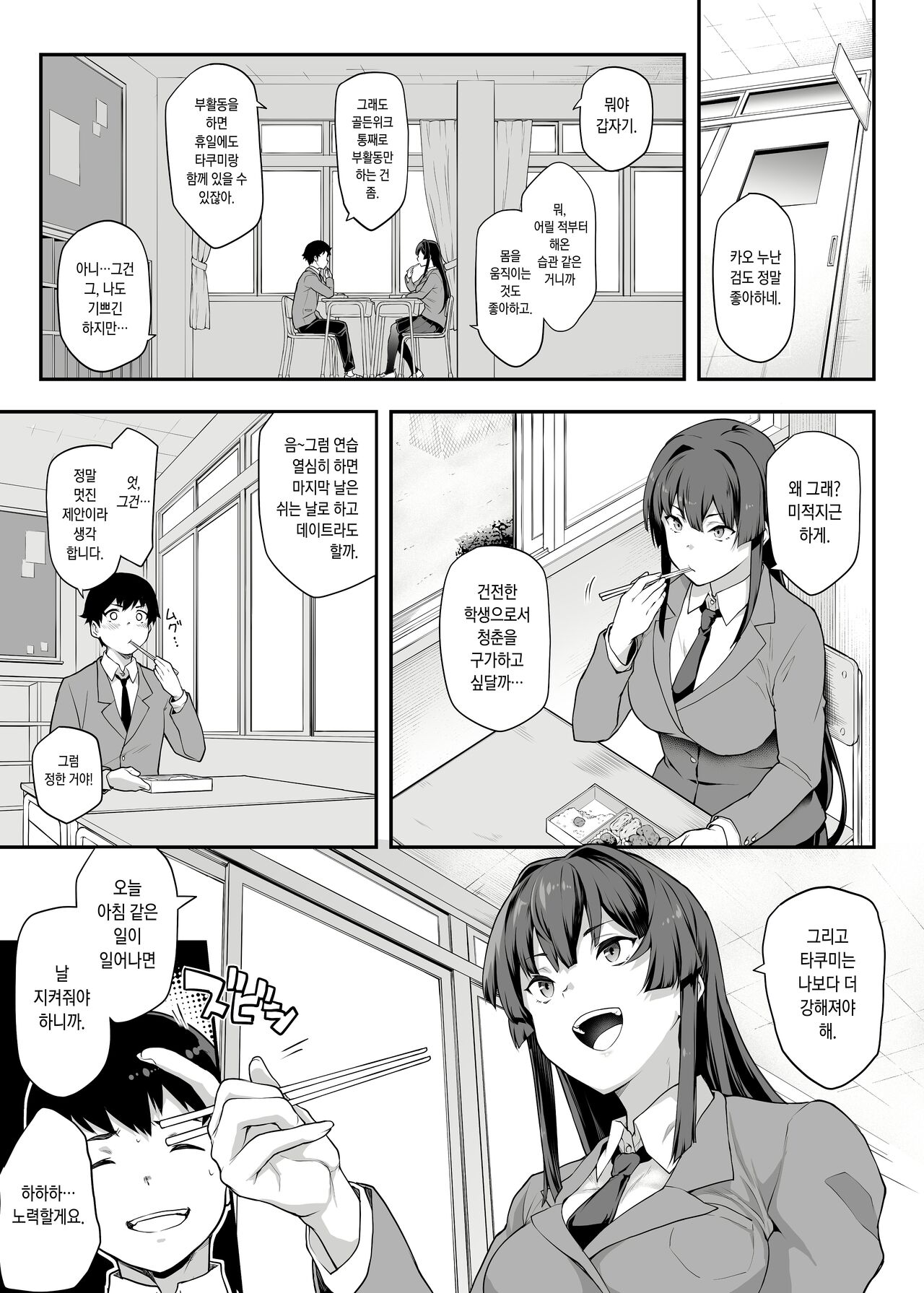 Kendoubu Shushou de Osananajimi no Bijin de Tsuyoi Boku no Kanojo ga, Charao ni Assari Otosareru Wake ga Nai page 5 full