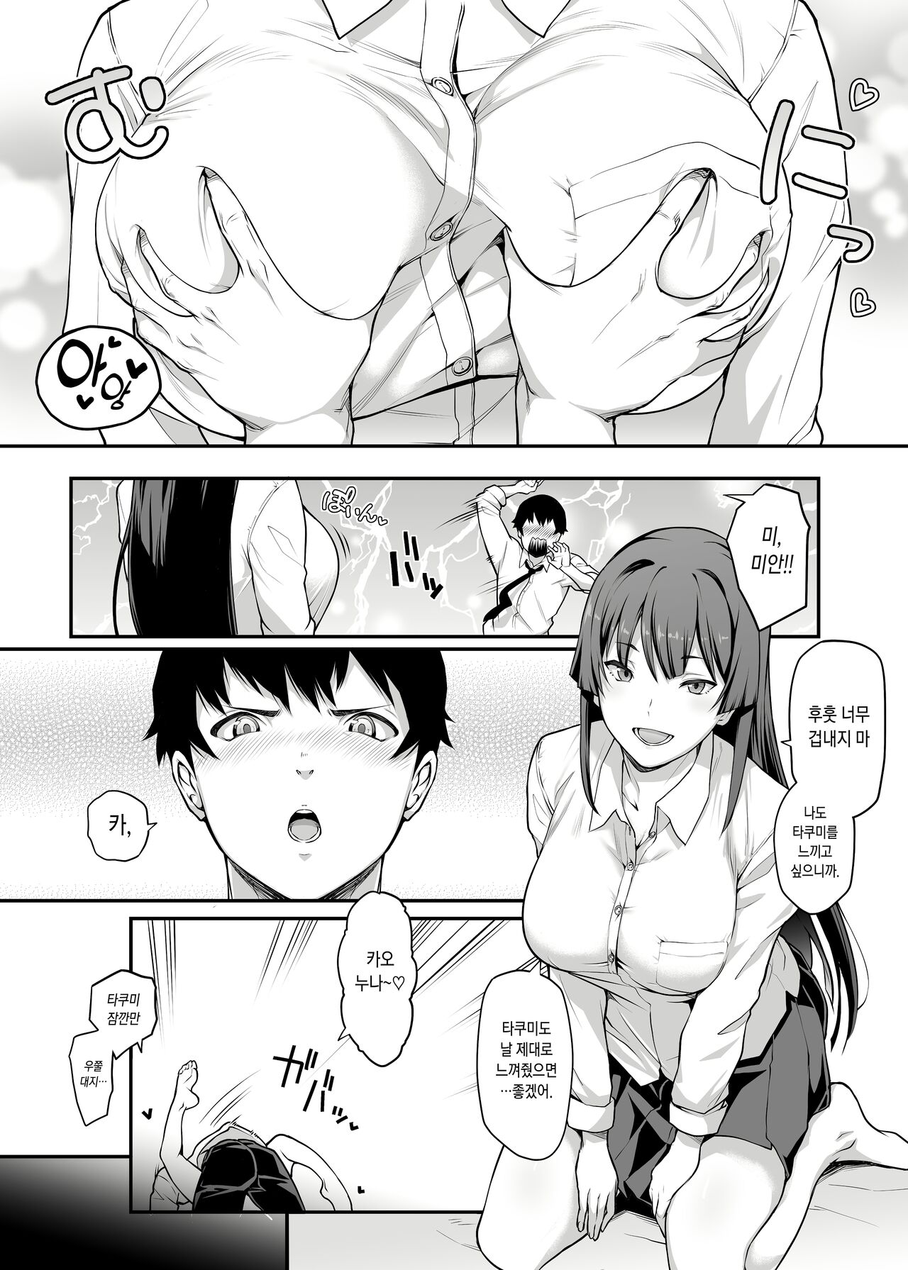 Kendoubu Shushou de Osananajimi no Bijin de Tsuyoi Boku no Kanojo ga, Charao ni Assari Otosareru Wake ga Nai page 8 full