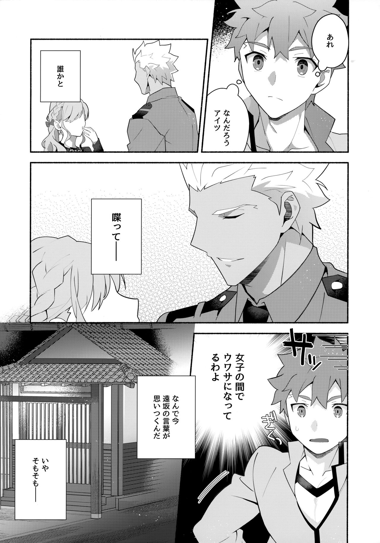 Chotto soko made Koishite Ikimasenka page 10 full