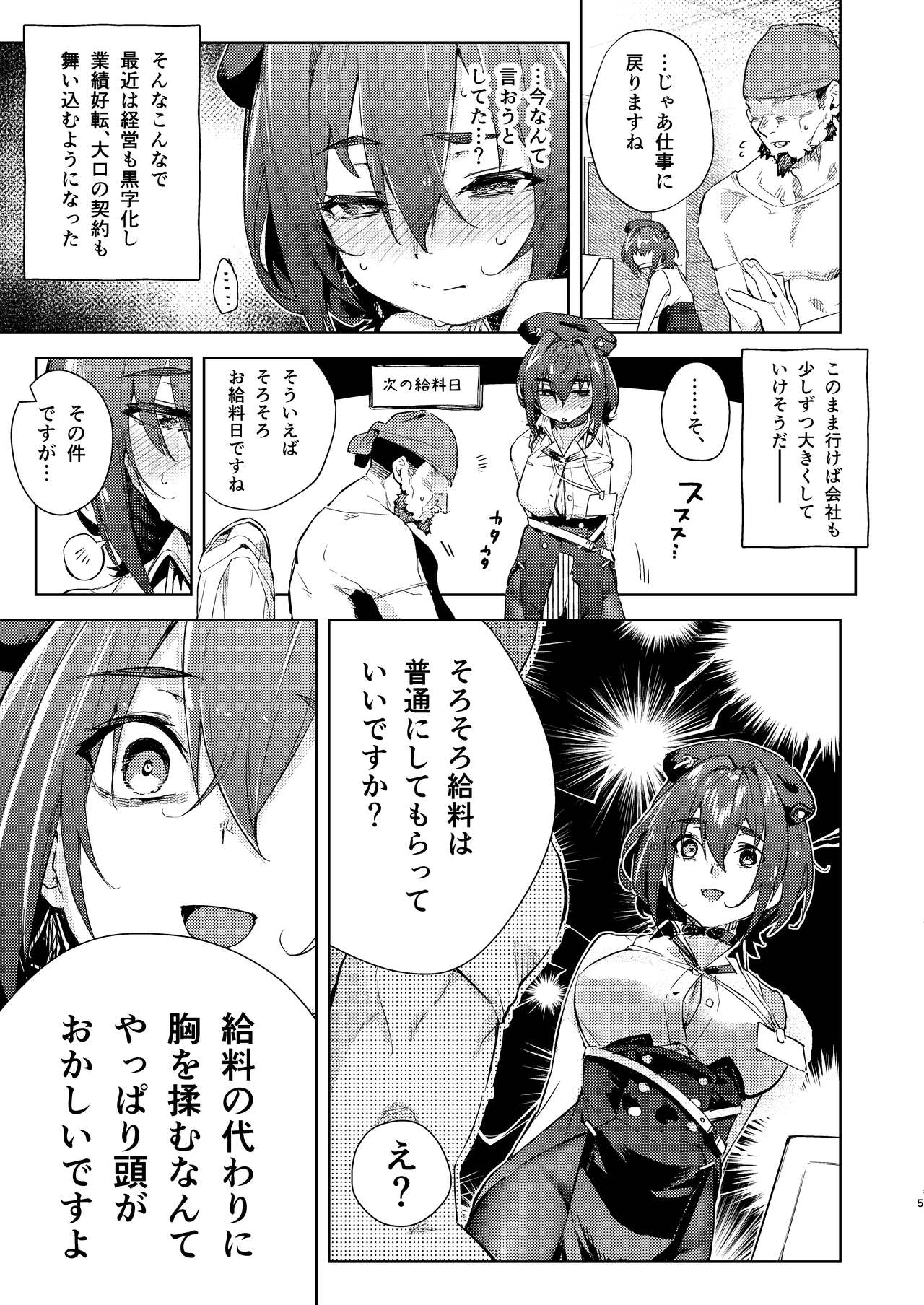 Kyuuryou wa Omune ja Dame desu ka? page 5 full