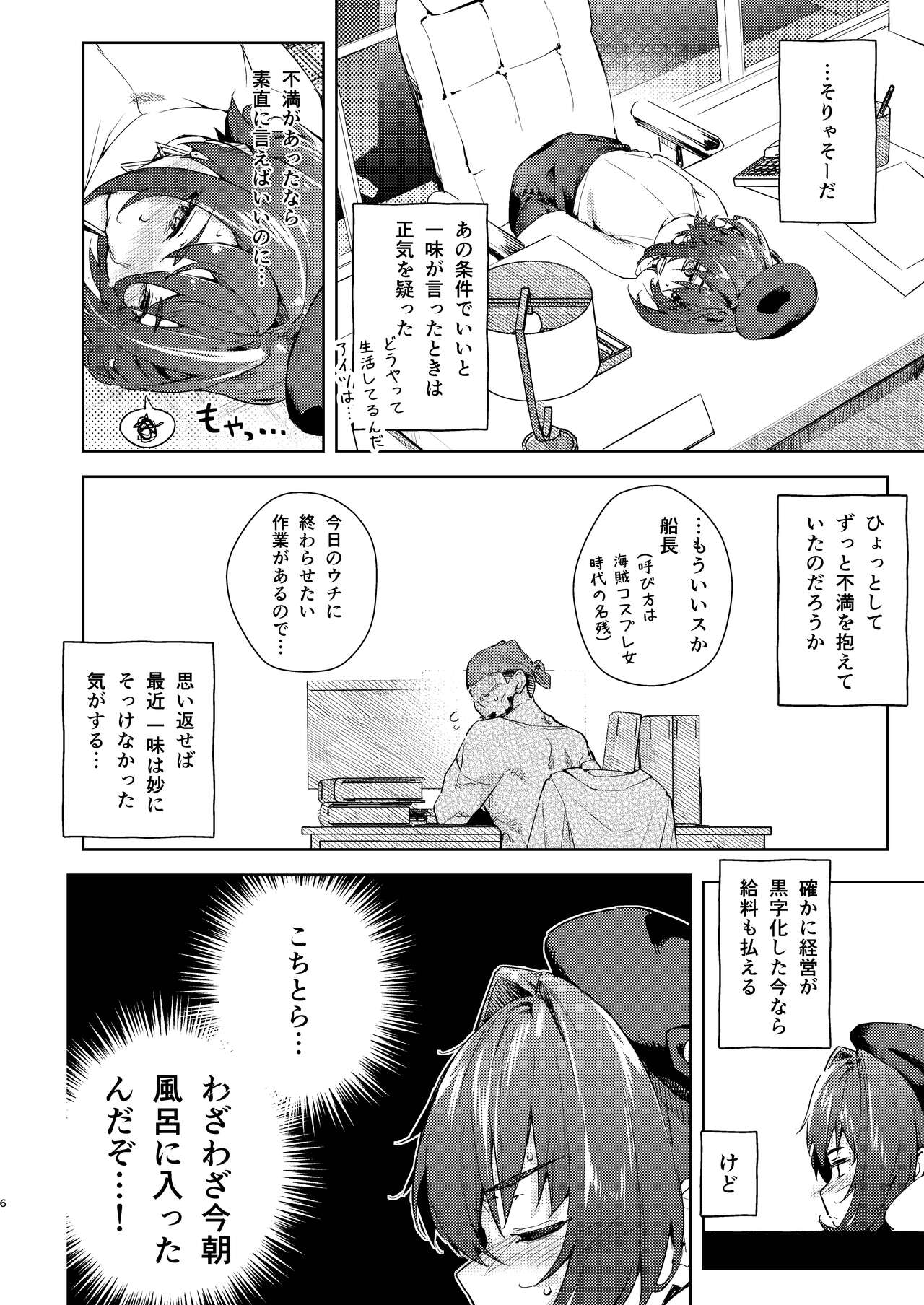 Kyuuryou wa Omune ja Dame desu ka? page 6 full