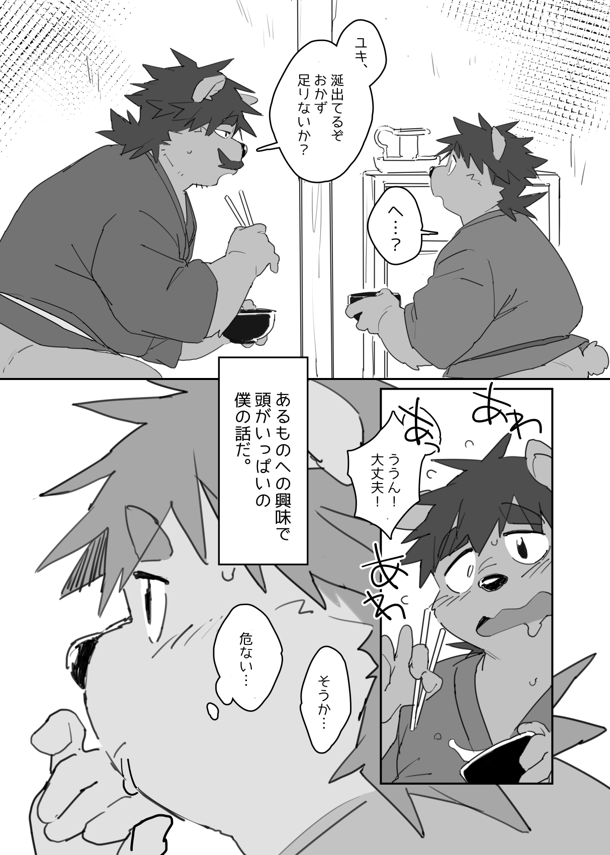 Boku no  Atama no Naka no Ippai page 3 full