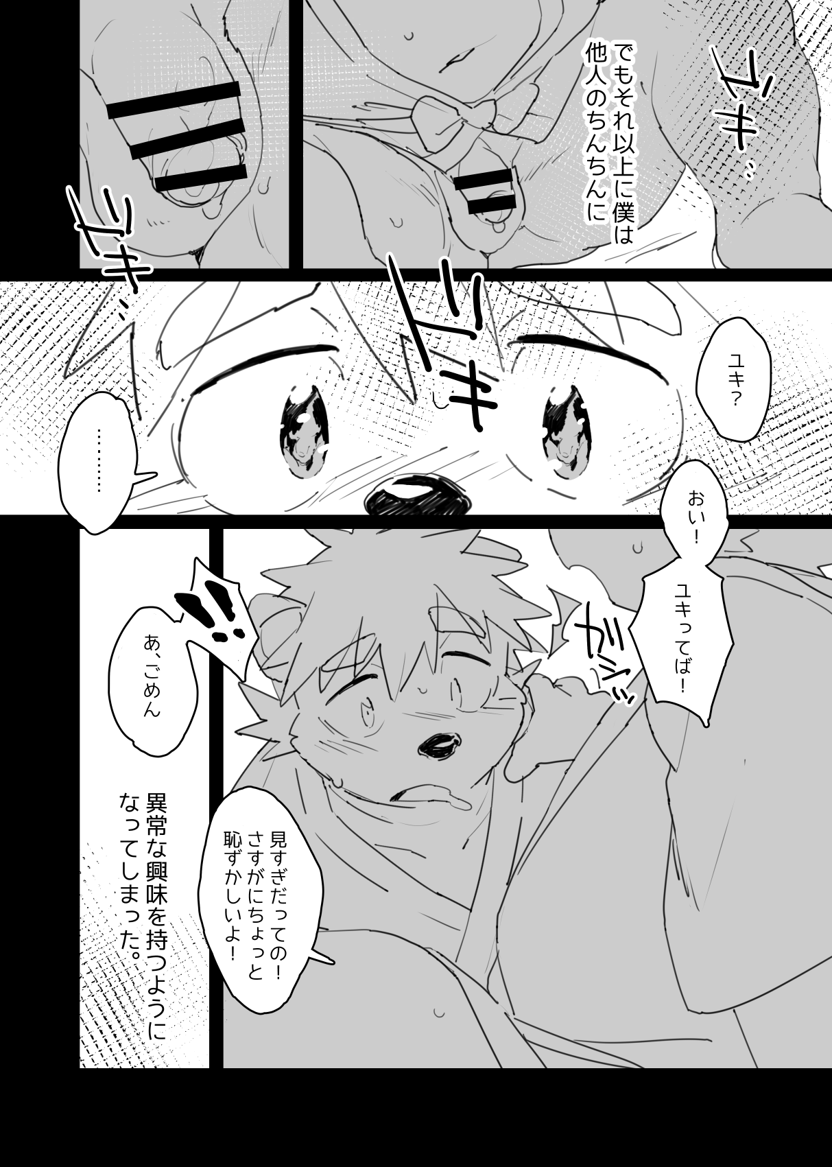 Boku no  Atama no Naka no Ippai page 5 full