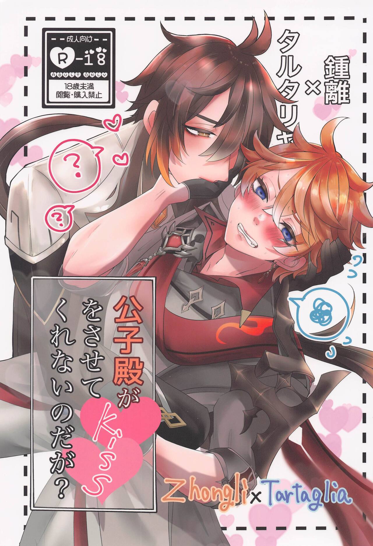 Koushi-dono ga Kiss o Sasete Kurenai no da ga? page 1 full