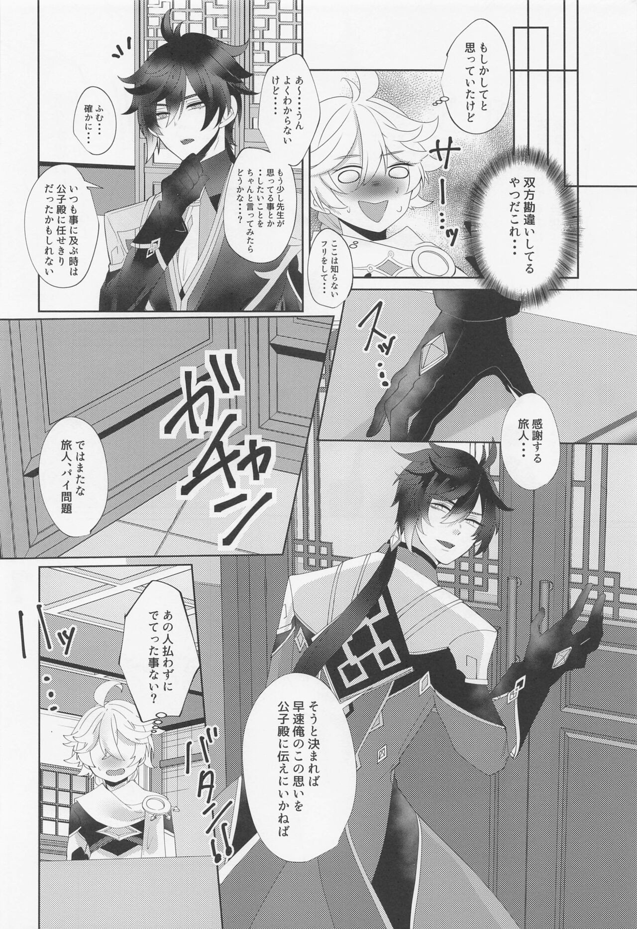 Koushi-dono ga Kiss o Sasete Kurenai no da ga? page 9 full