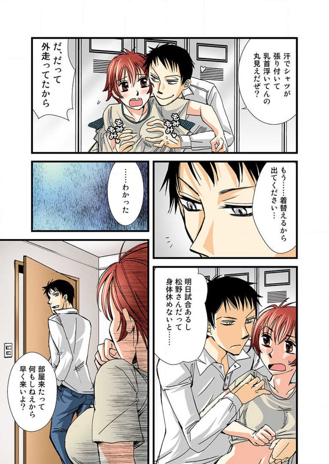 【フルカラー】女体化しちゃ♀らめぇ！ page 6 full