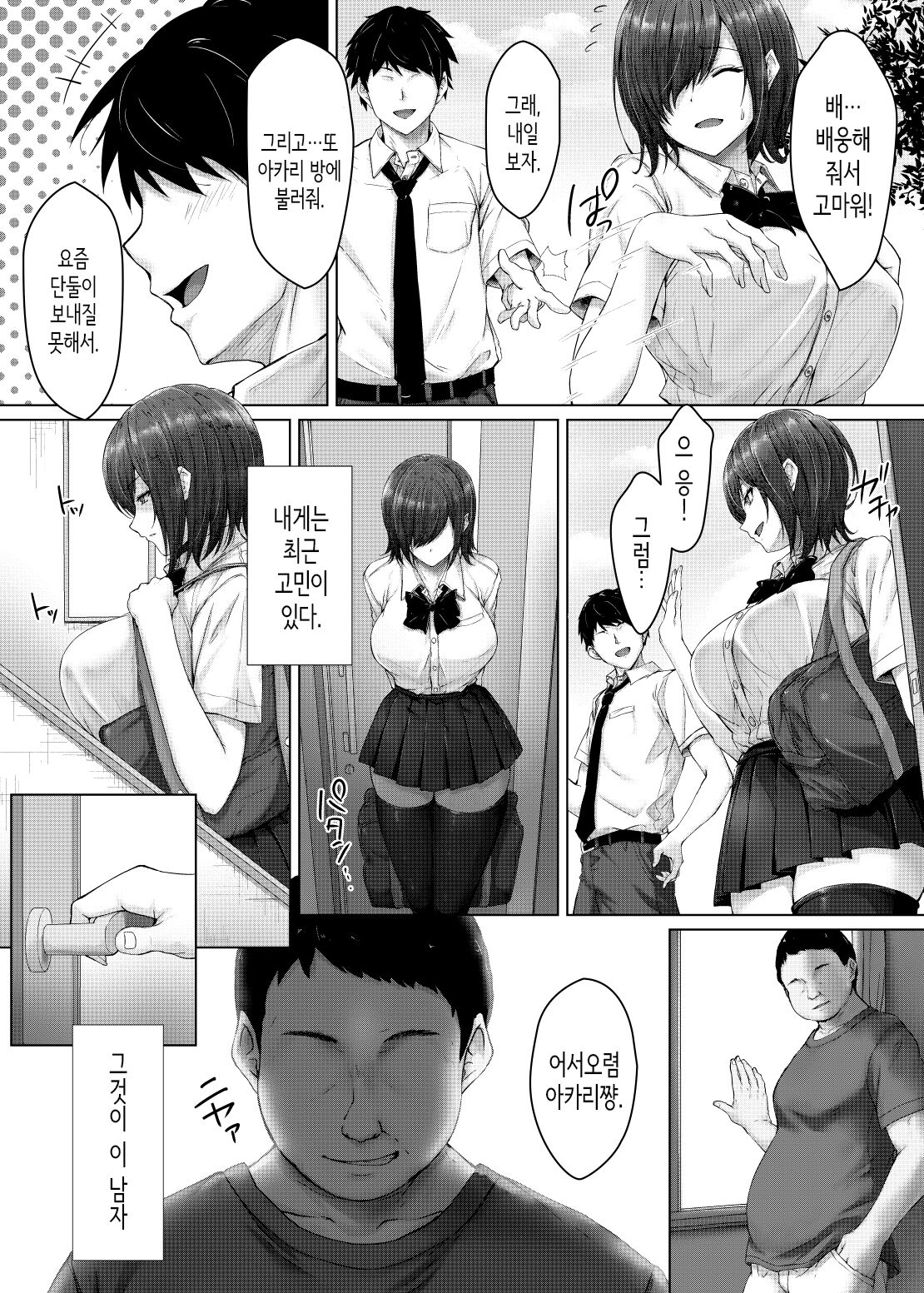 Kareshi ja Ikenai Kyonyuu Meikko, Dai Kirai na Oji-san no  Sei Kaihatsu  Massage  ni Ochiru | 남친으로는 갈 수 없는 거유 조카, 극혐하는 삼촌의 성개발 마사지에 함락되다 page 3 full
