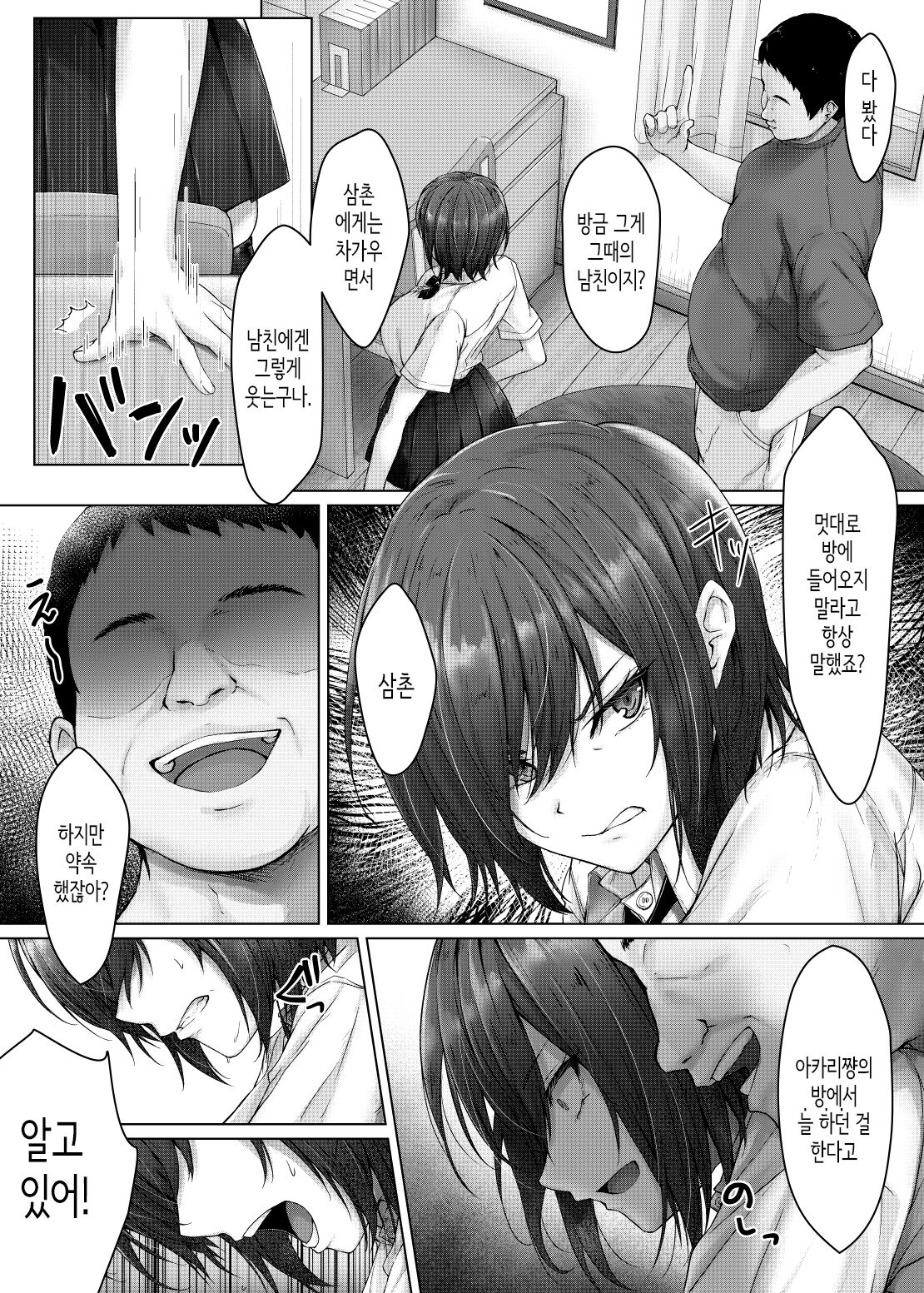 Kareshi ja Ikenai Kyonyuu Meikko, Dai Kirai na Oji-san no  Sei Kaihatsu  Massage  ni Ochiru | 남친으로는 갈 수 없는 거유 조카, 극혐하는 삼촌의 성개발 마사지에 함락되다 page 4 full
