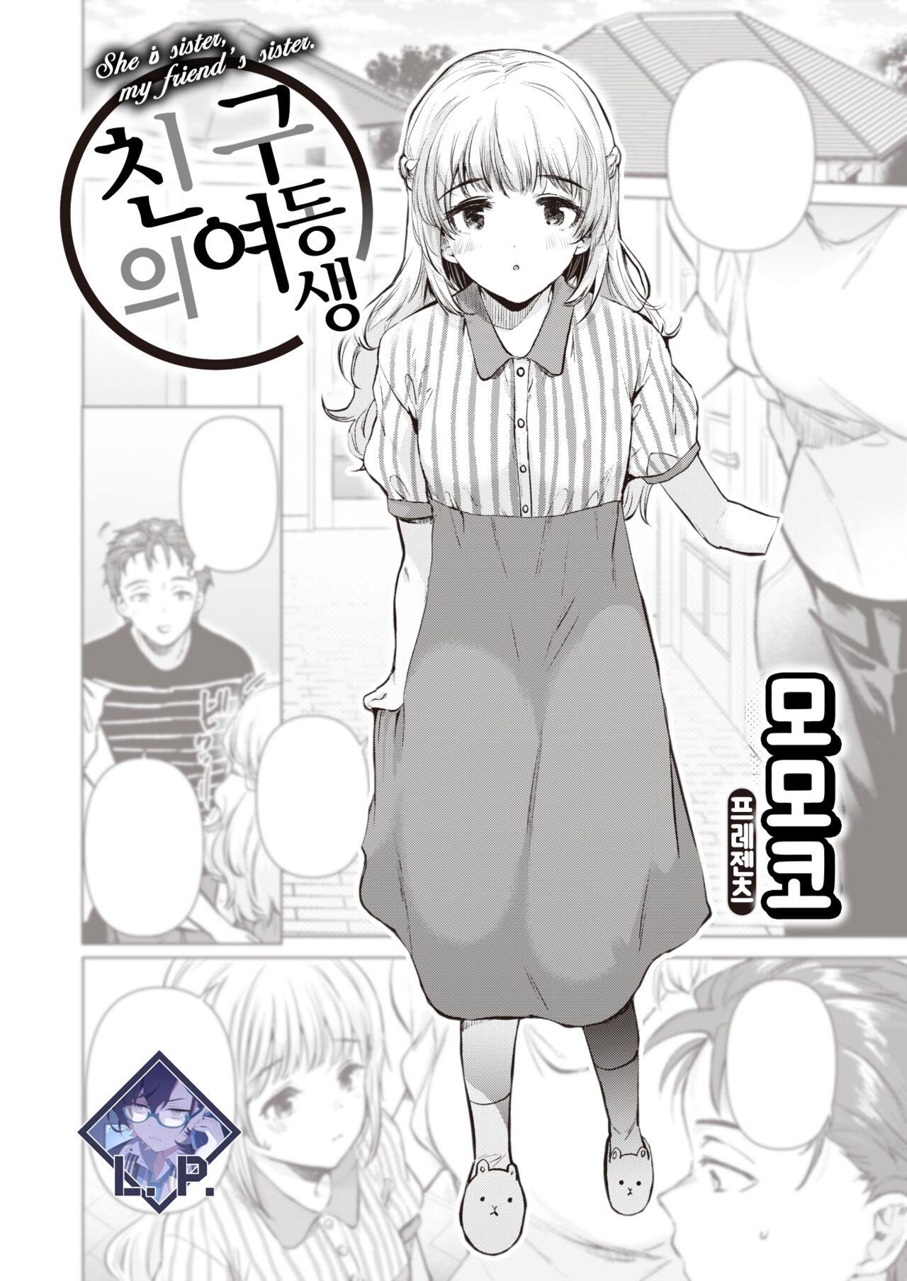 Tomodachi no Imouto | 친구의 여동생 page 1 full