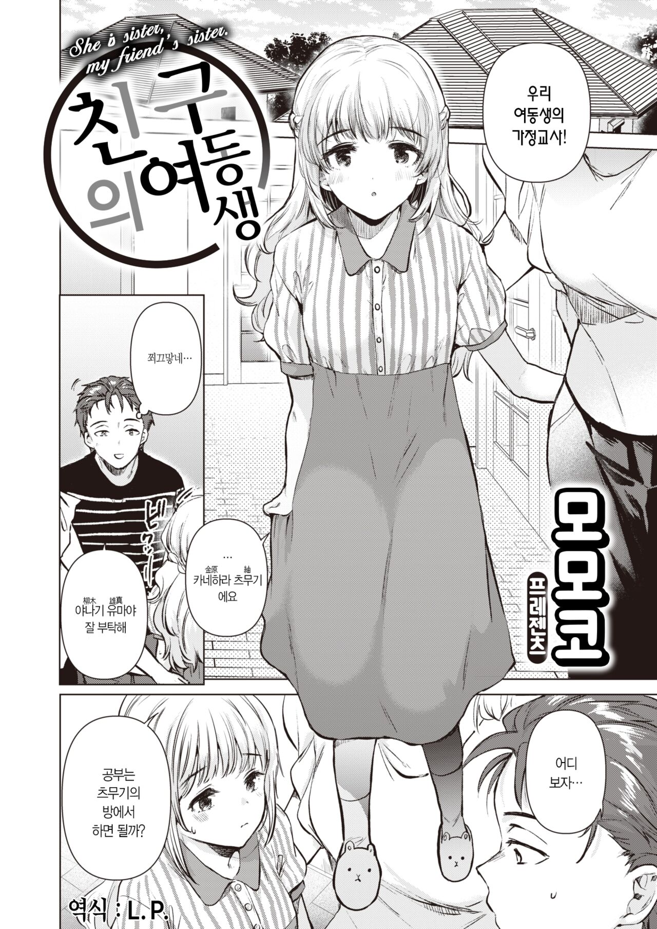 Tomodachi no Imouto | 친구의 여동생 page 3 full