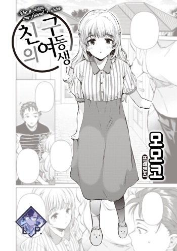 Tomodachi no Imouto | 친구의 여동생 cover