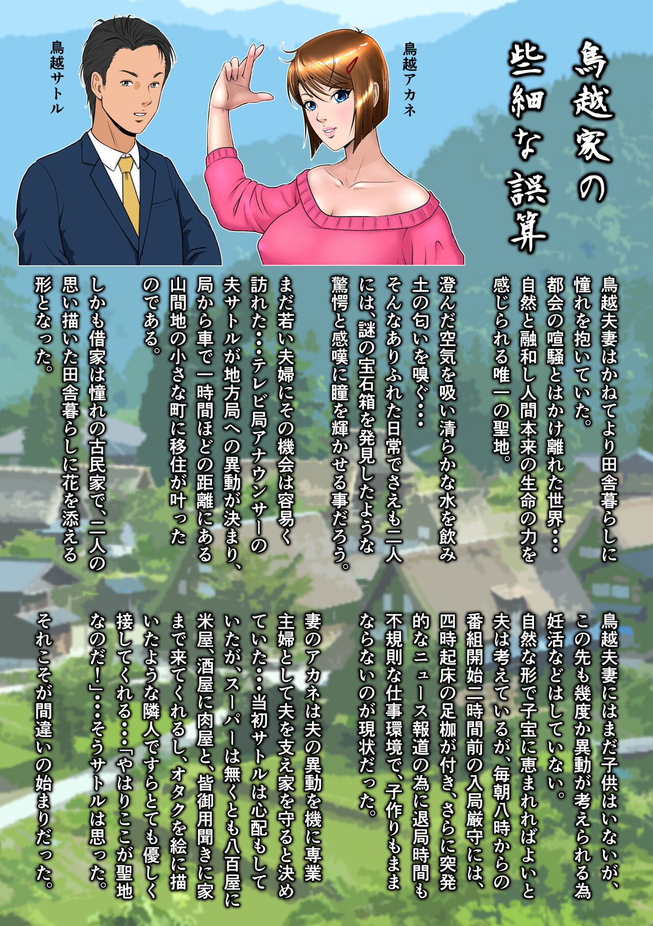 Kakine Tsuma II Episode 3 page 5 full