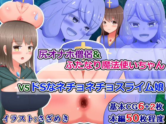 shiri onaho sōryo &amp; futanari mahōtsukai chan VS do na nechonechosuraimu musume page 1 full