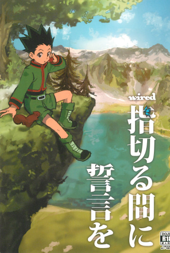 Yubikiru Aida ni Seigon o cover