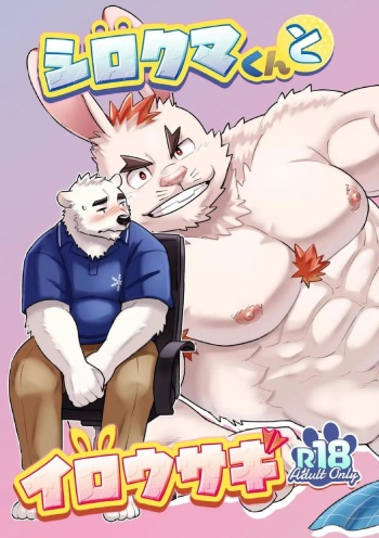 Shirokuma-kun to Irousagi cover