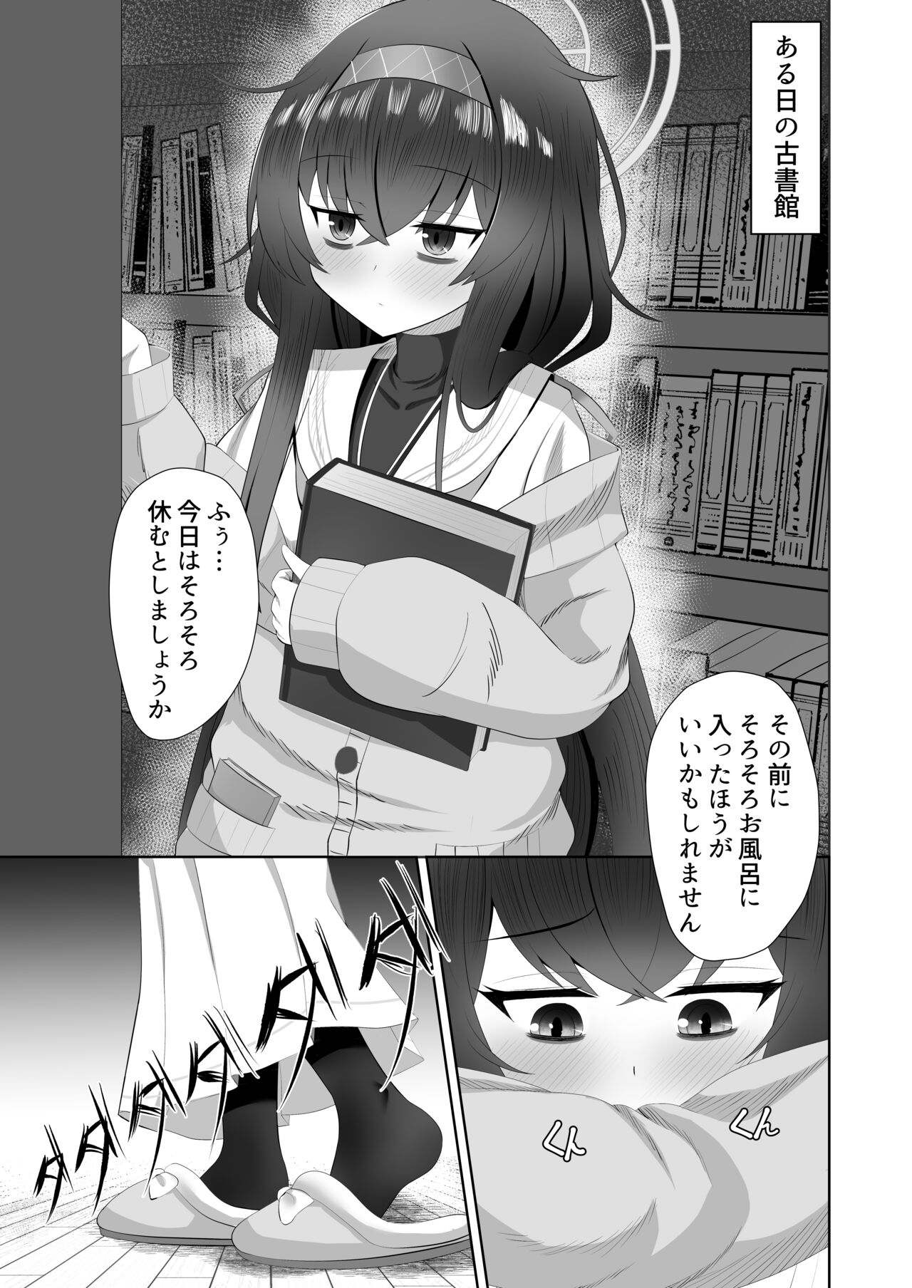 Koshokan de Himegoto page 2 full