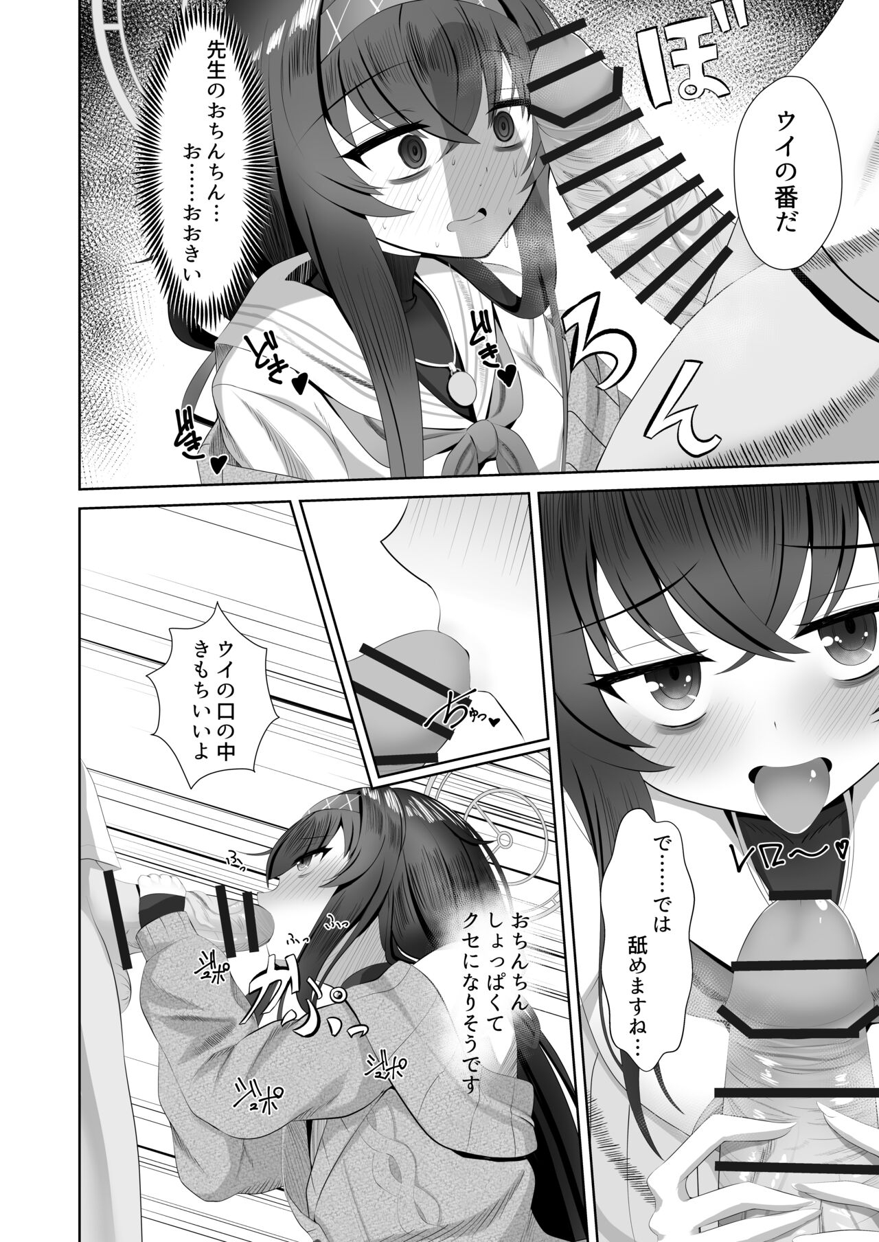 Koshokan de Himegoto page 7 full