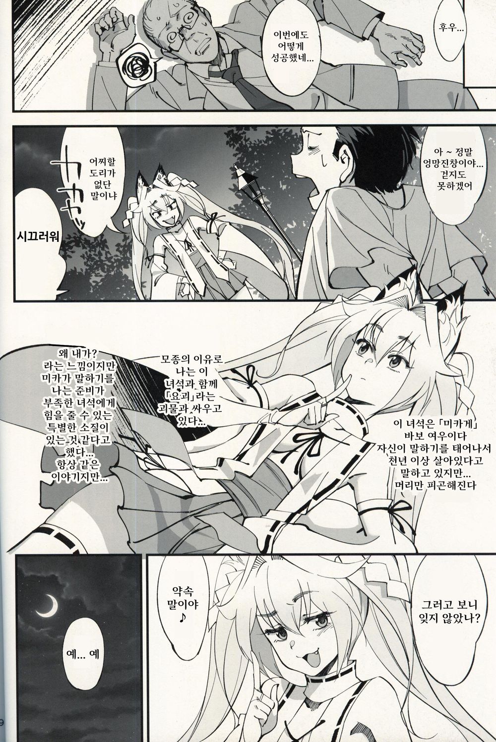 Orenchi ni Isourou Shiteiru Senko ga DQN Taiiku Kyoushi ni NTR Reta Hanashi page 7 full