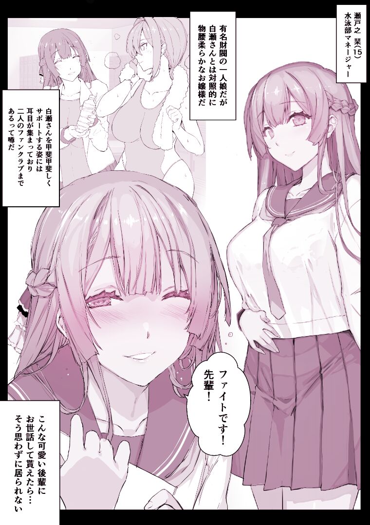 デリヘルアプリ【ひゅぷらば!】後輩 瀬戸之 栞ちゃん page 1 full