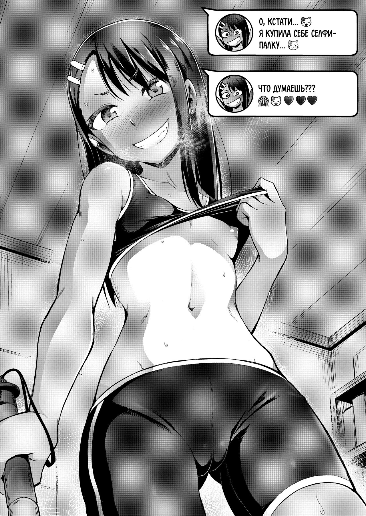 Nagatoro's Selfie Whore Diary | Селфи-дневник Нагаторо page 2 full
