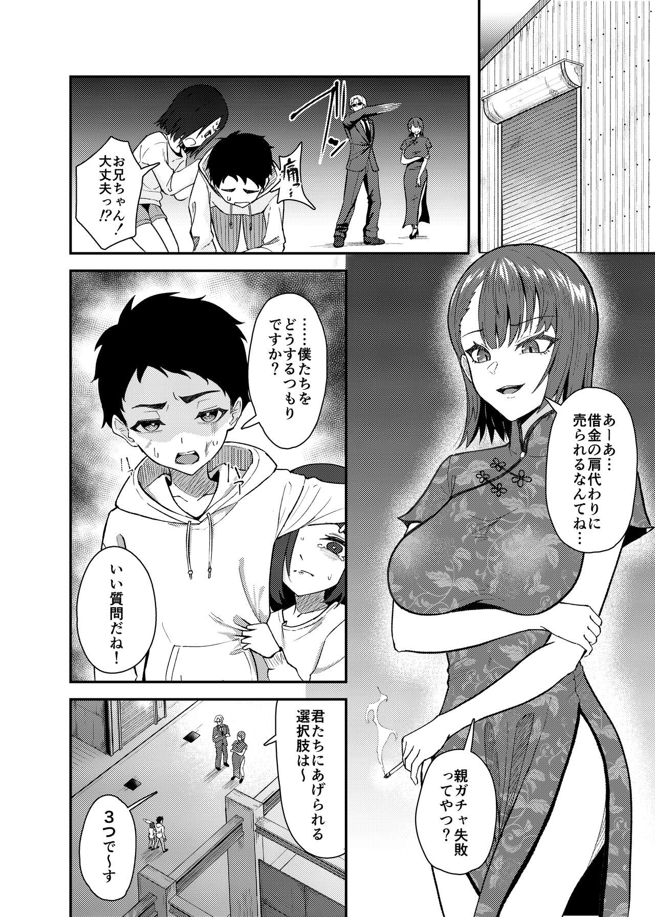 Gokudou no ojisanto issho ni naru hanashi page 2 full