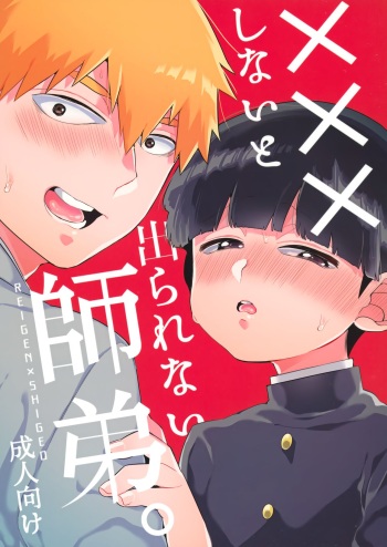 ××× Shinai to de Rarenai Shitei. cover