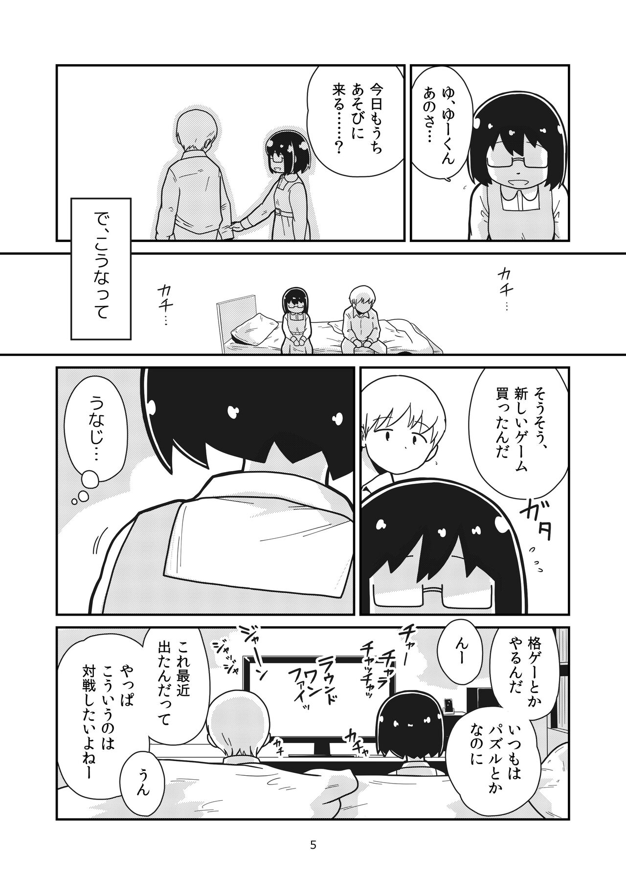 Futari no Hajimete page 4 full