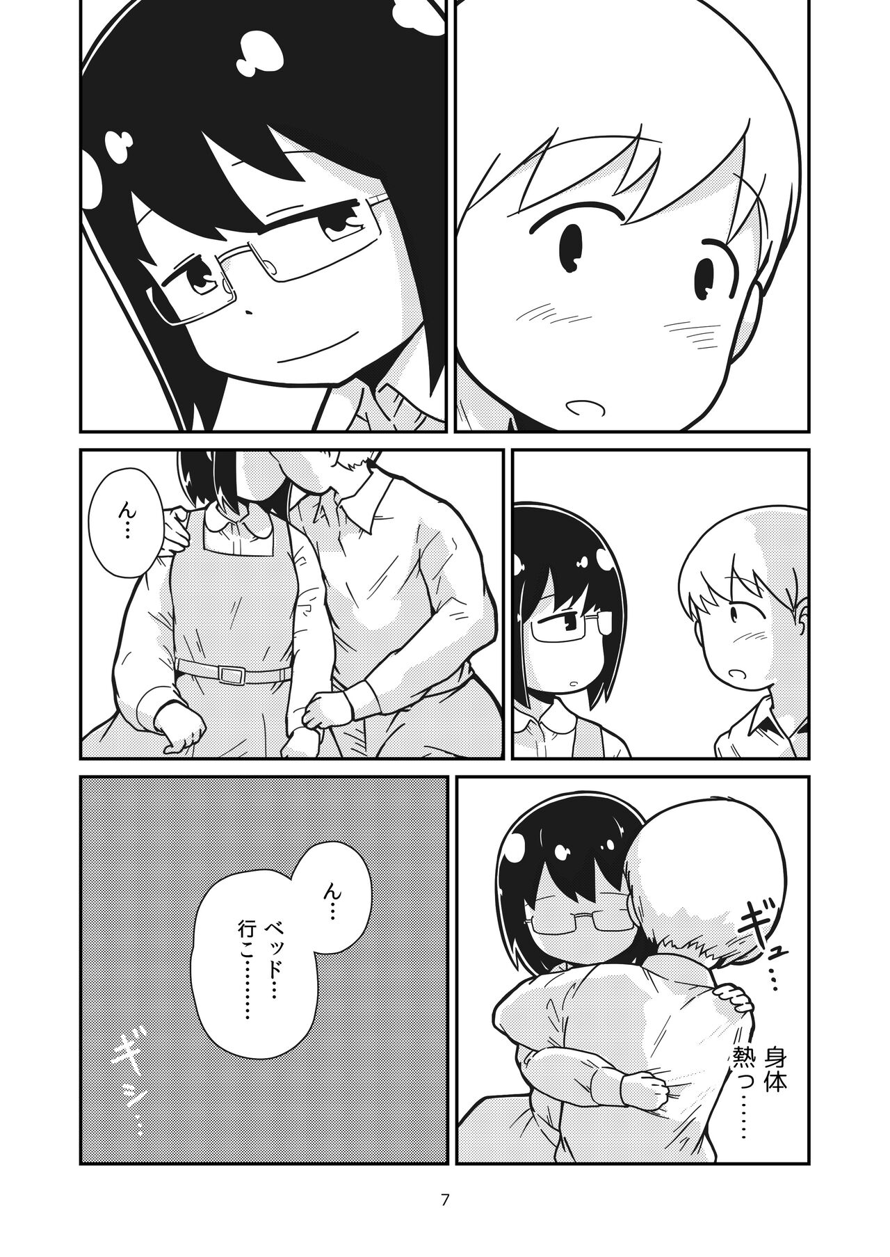 Futari no Hajimete page 6 full