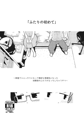 Futari no Hajimete cover