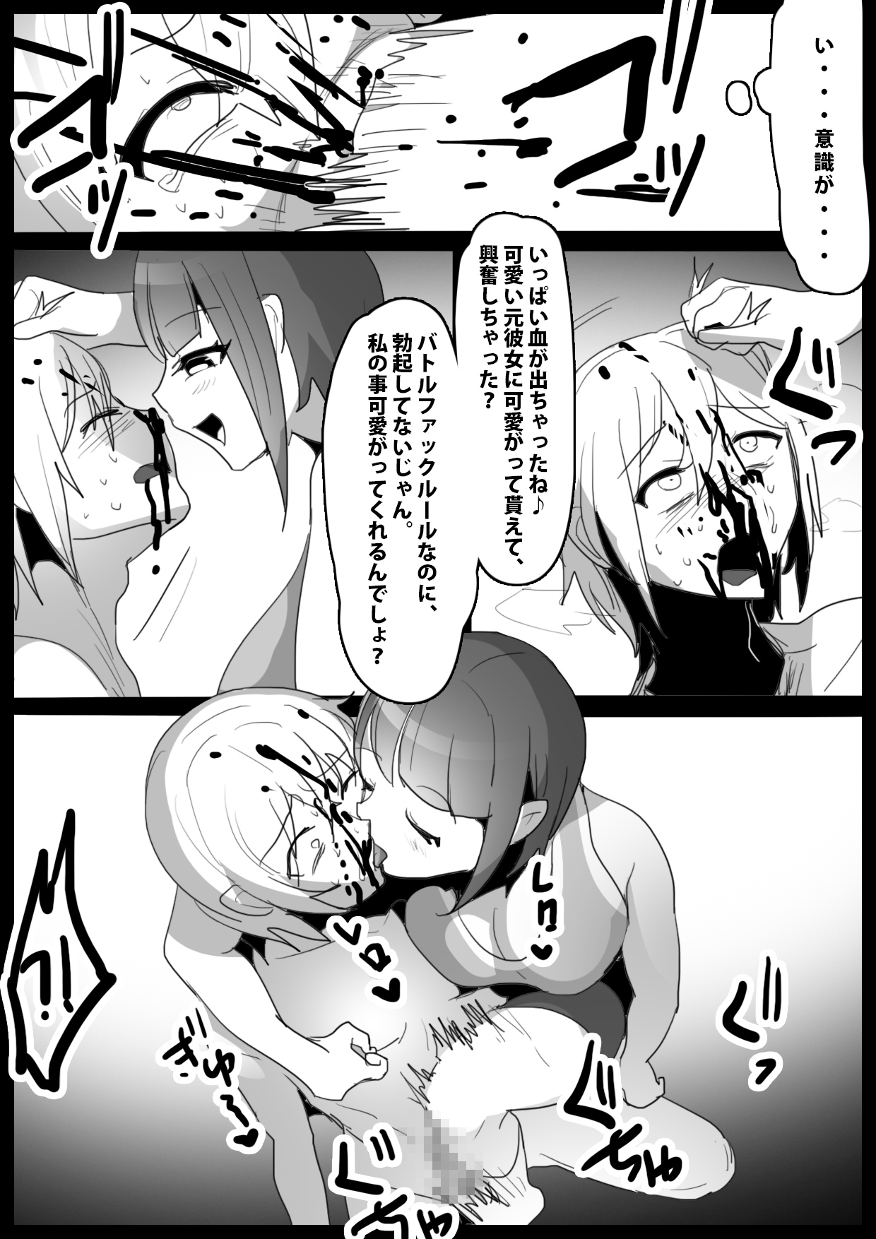 Girls Beat! Plus vs Nami page 10 full