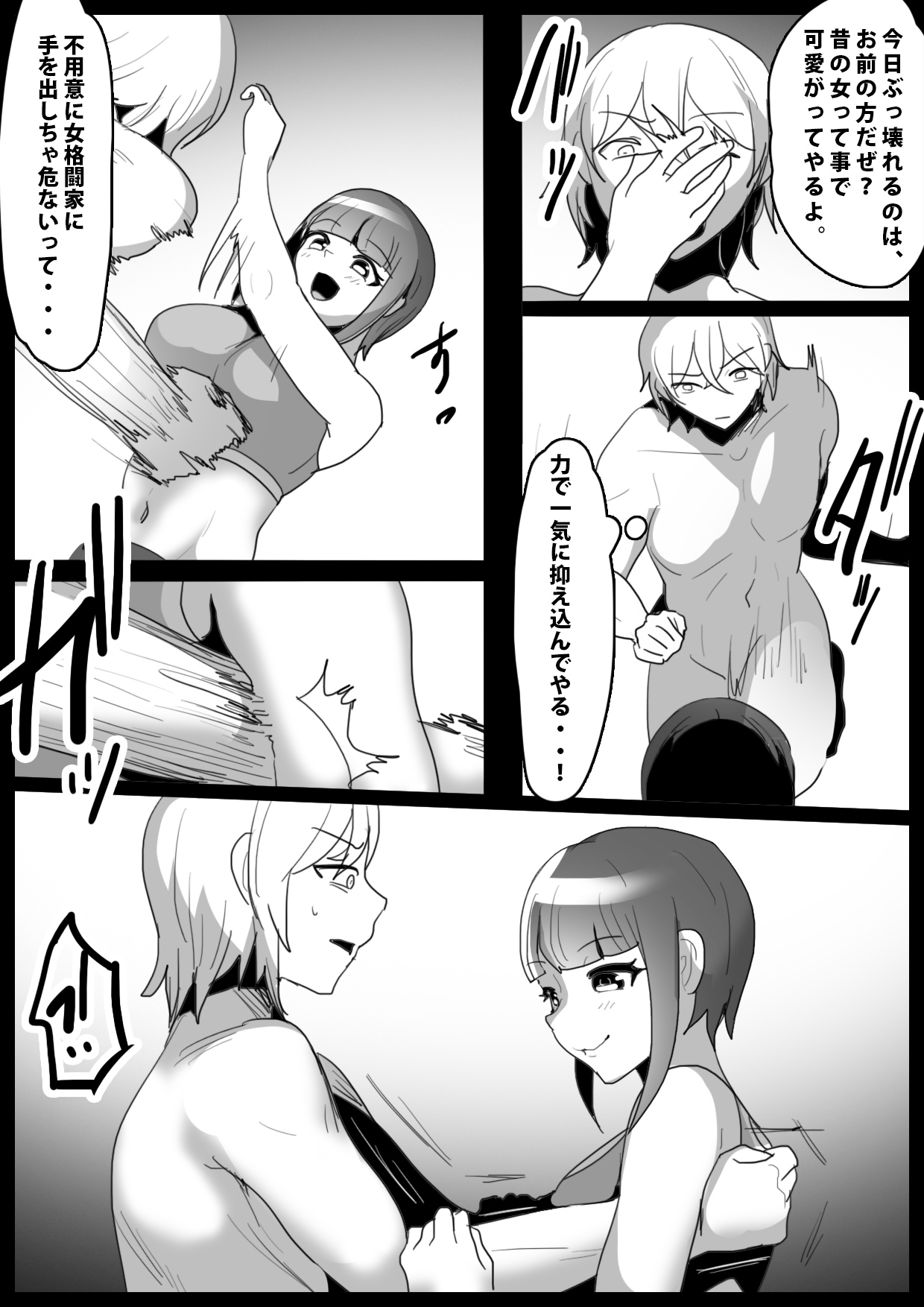 Girls Beat! Plus vs Nami page 4 full