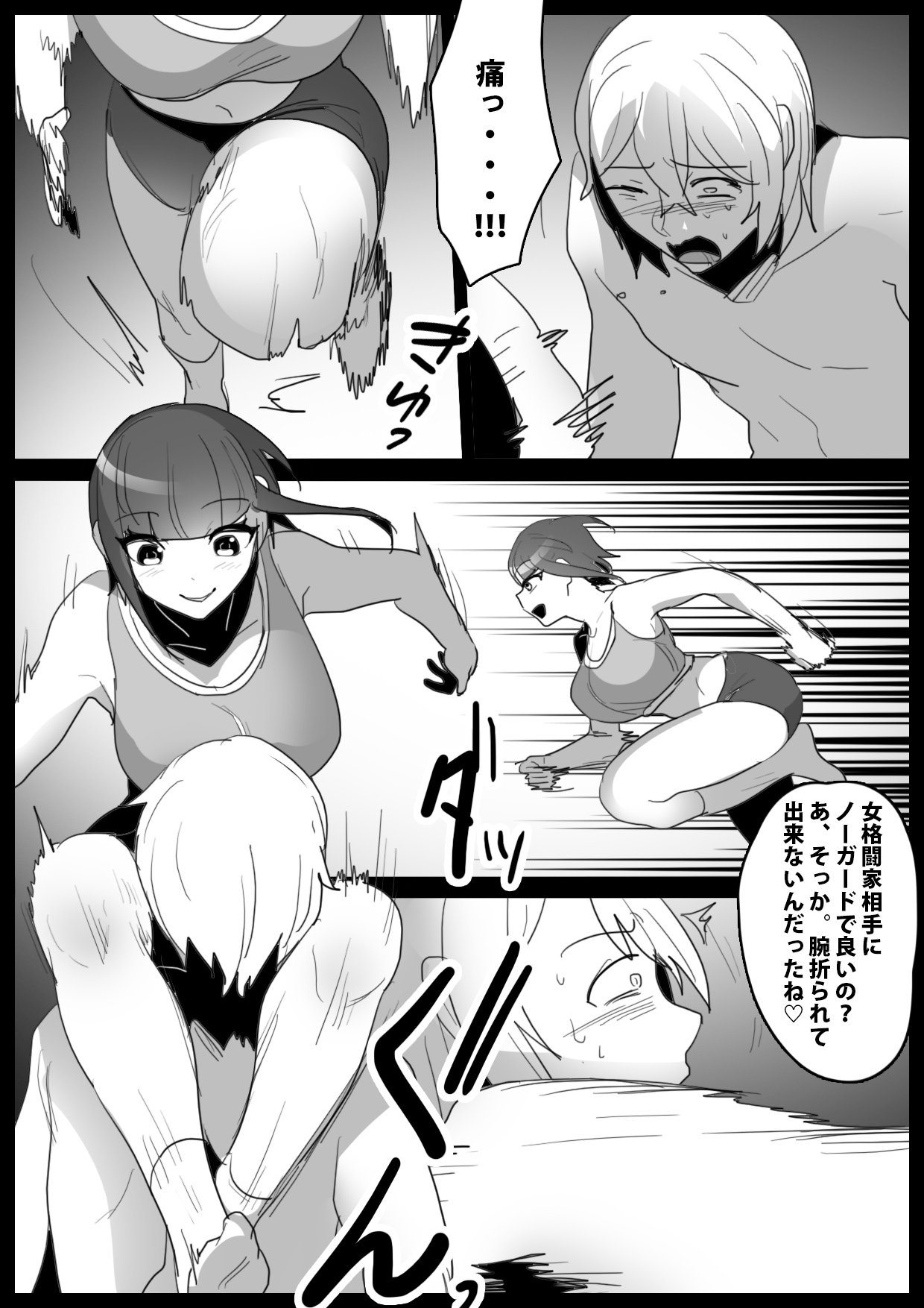 Girls Beat! Plus vs Nami page 7 full