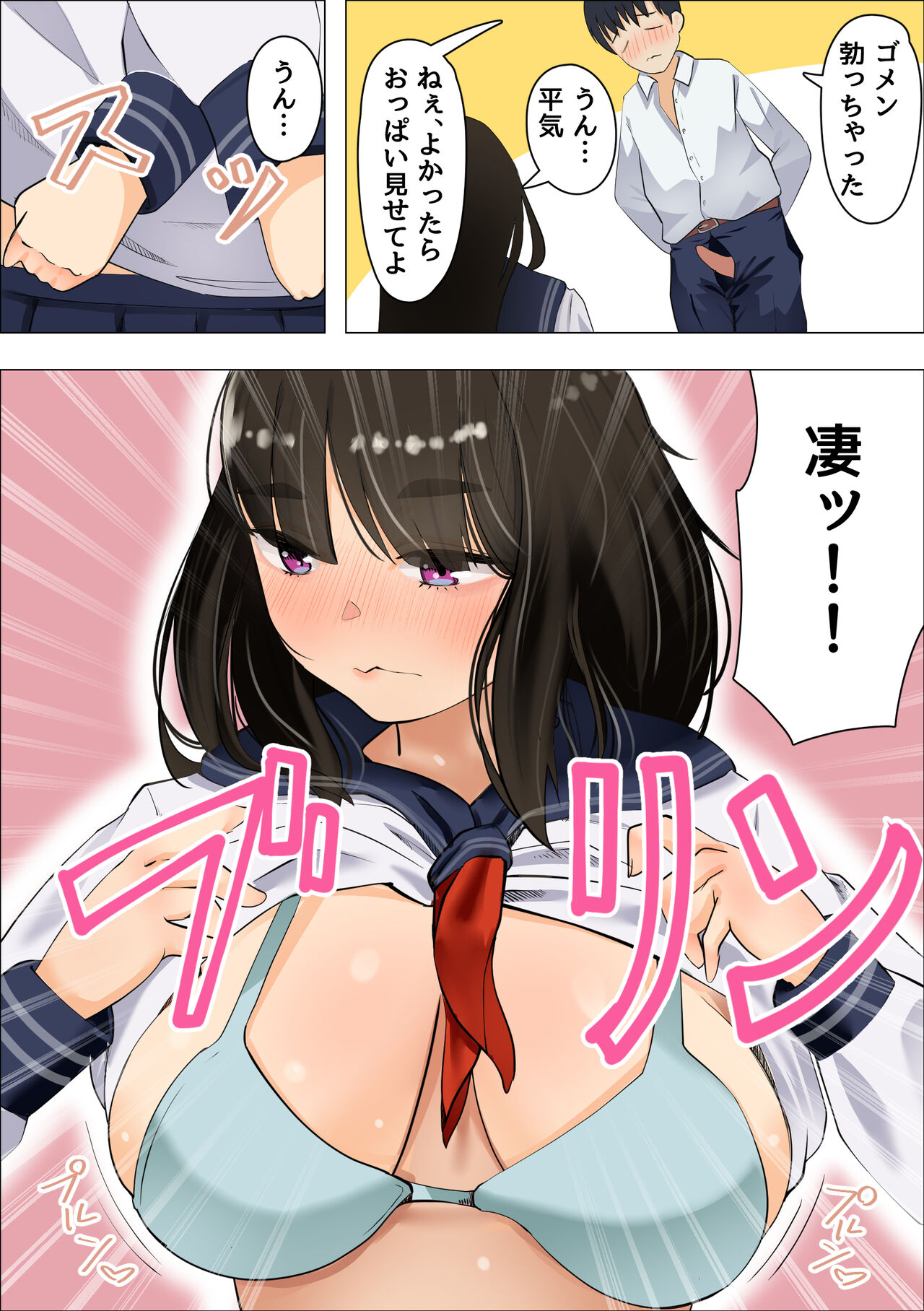 むちむち地味子とモブ男の秘密 page 10 full