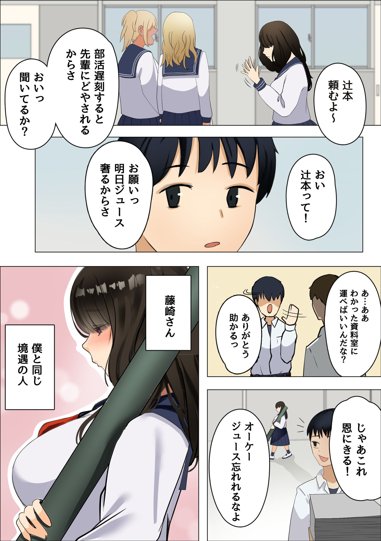 むちむち地味子とモブ男の秘密 page 4 full