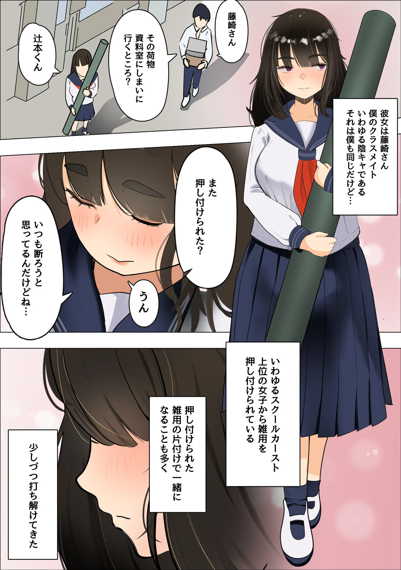 むちむち地味子とモブ男の秘密 page 5 full