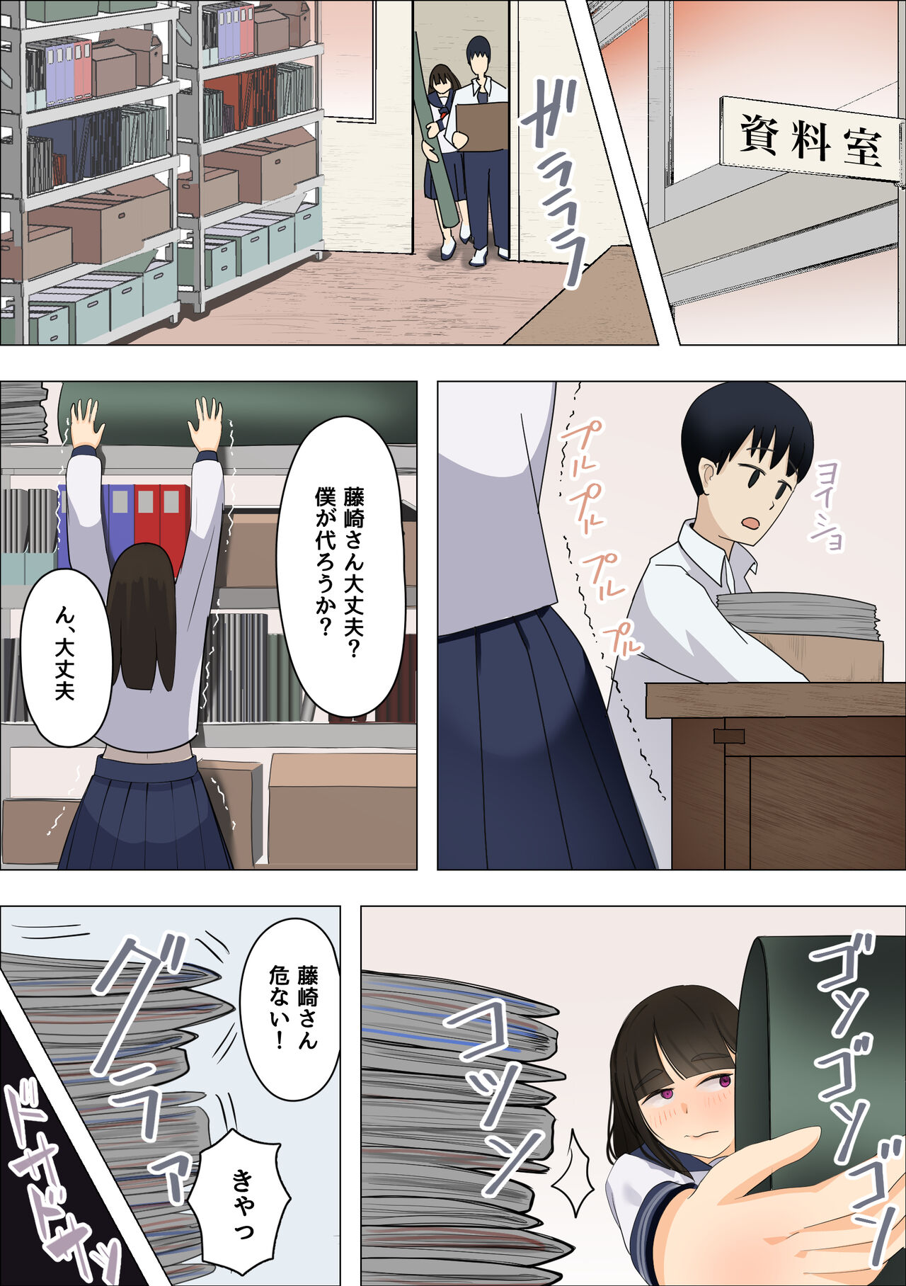 むちむち地味子とモブ男の秘密 page 6 full