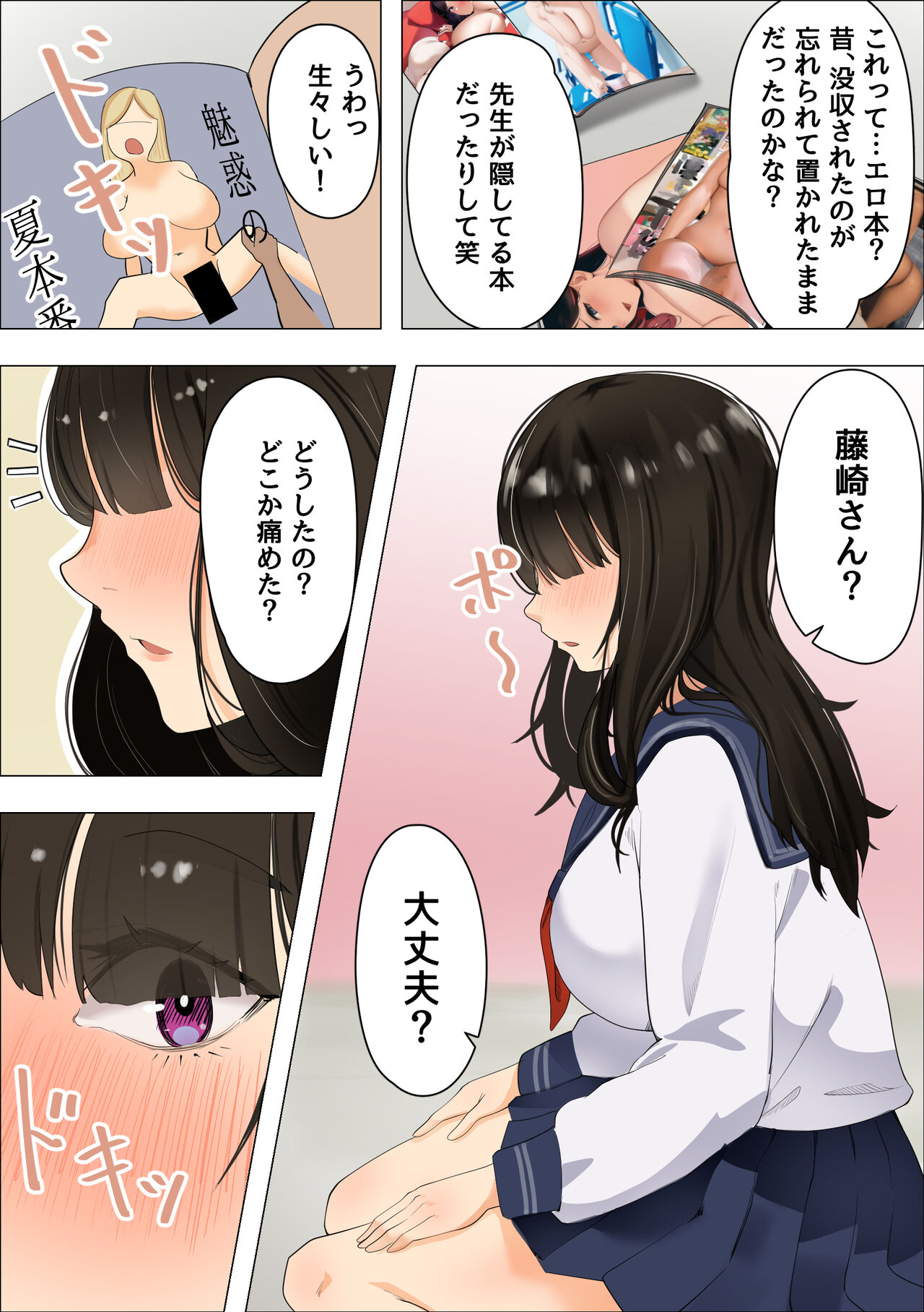 むちむち地味子とモブ男の秘密 page 7 full