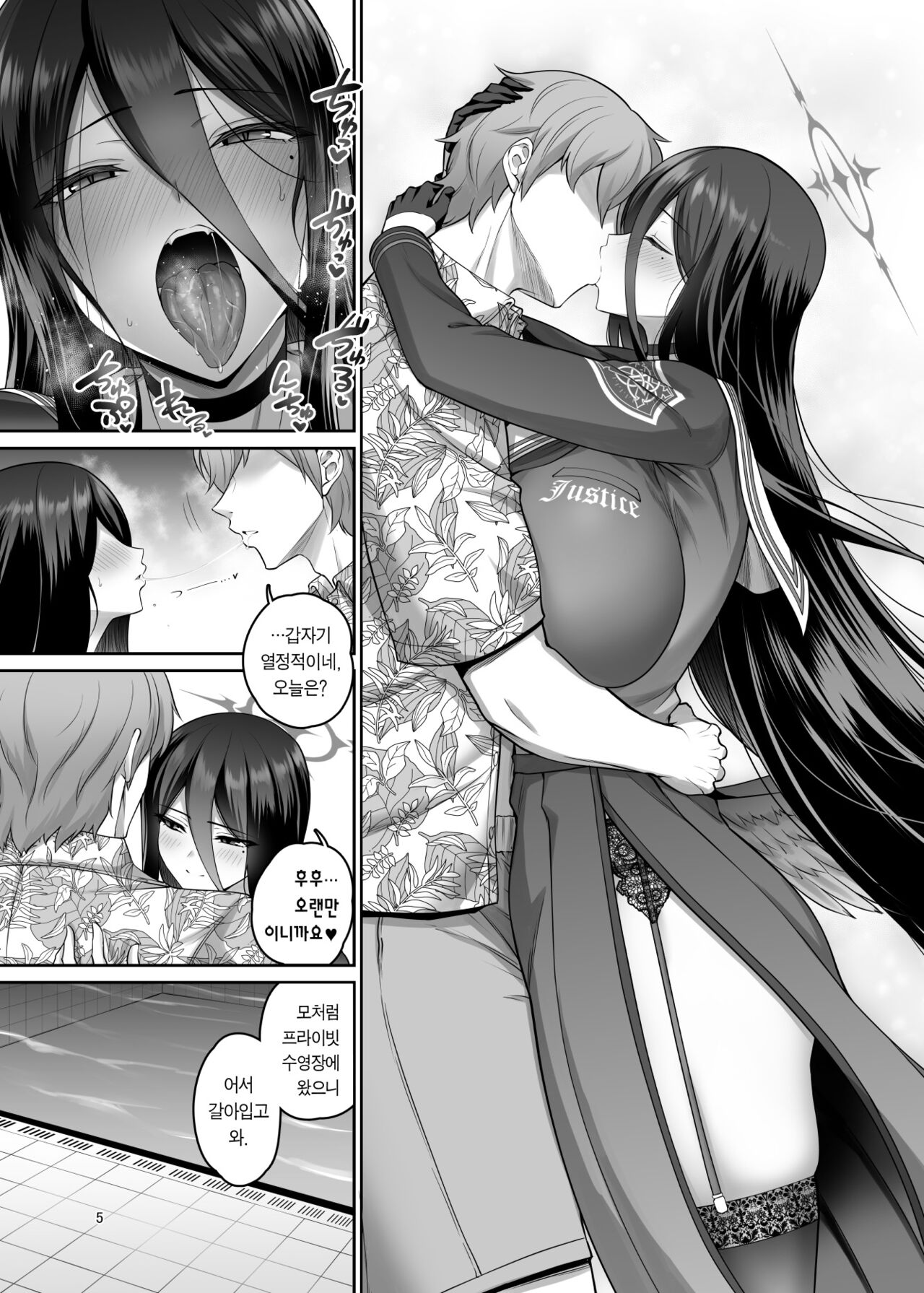 Mikkai Poolside | 밀회 풀 사이드 page 4 full