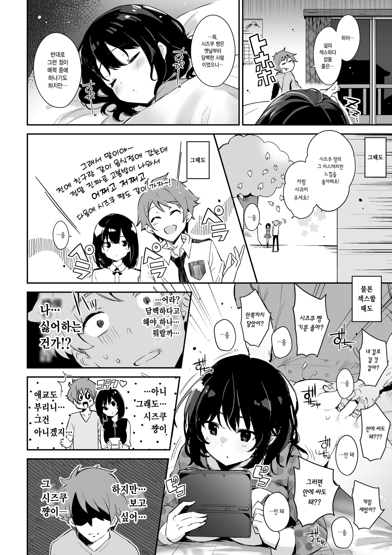 Shizuku-chan | 시즈쿠 쨩 page 3 full
