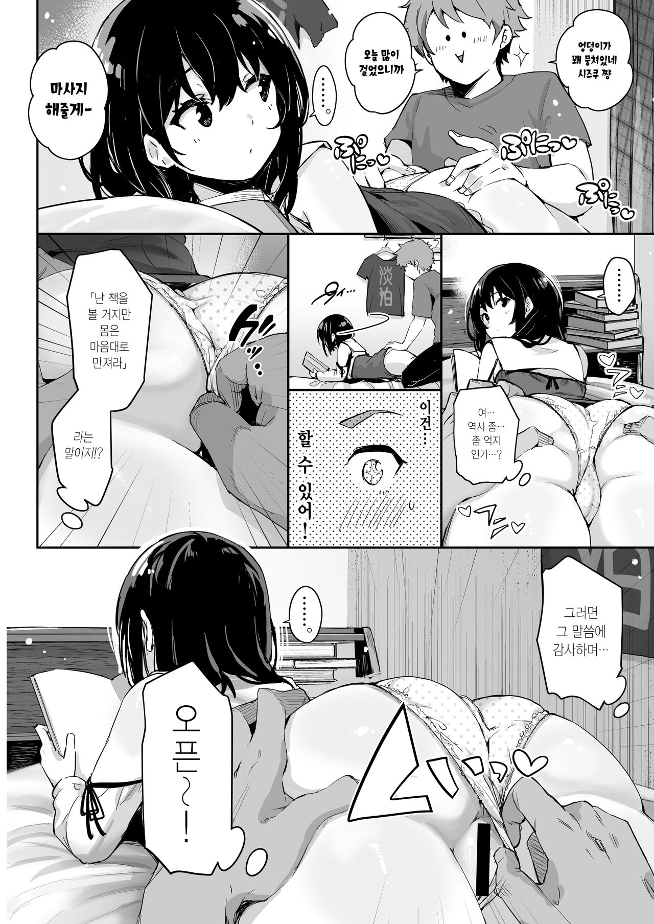 Shizuku-chan | 시즈쿠 쨩 page 7 full