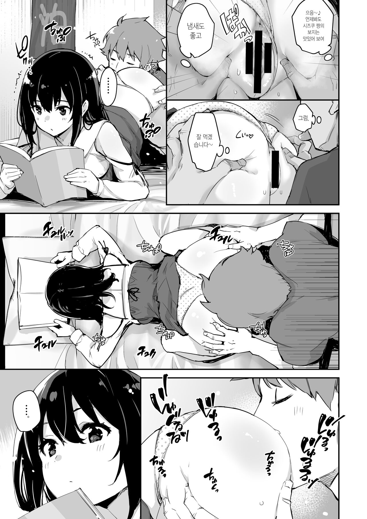 Shizuku-chan | 시즈쿠 쨩 page 8 full